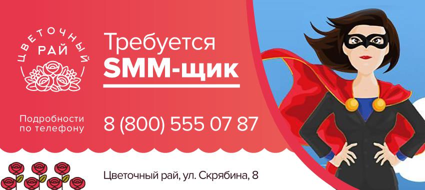 SMM - менеджер