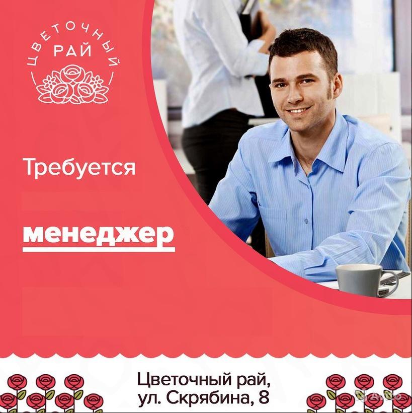 Менеджер по продажам сопутствующих товаров