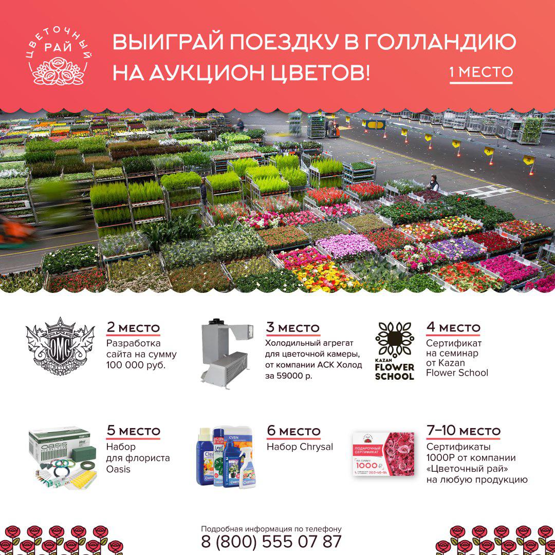 Цветочное шоу