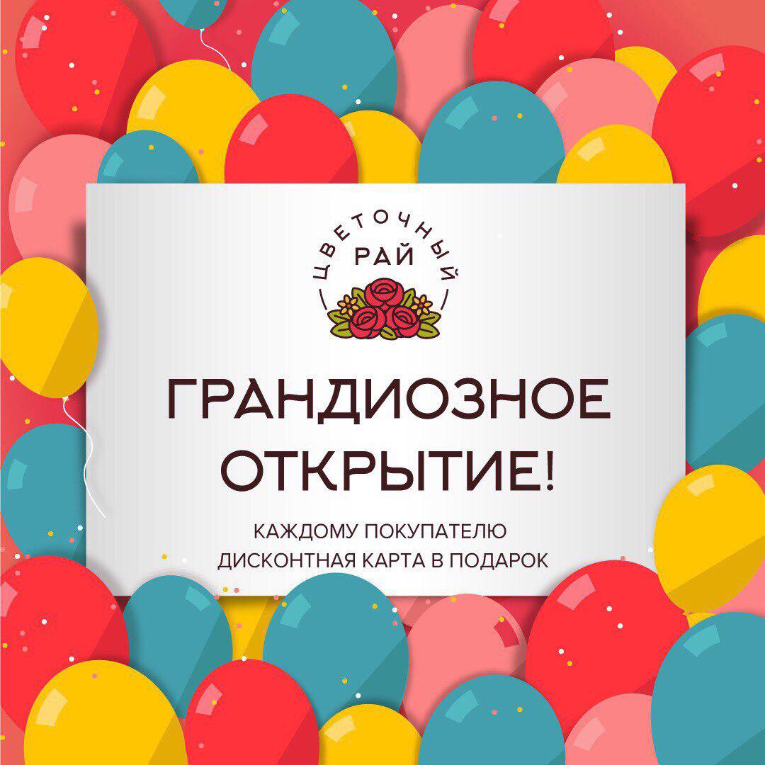 Открытие в г. Березники