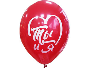 Шар (14/36 см) Ты и Я 50шт BELBAL