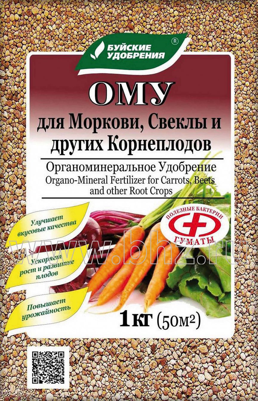 ОМУ "Для моркови, свеклы и других корнеплодов"