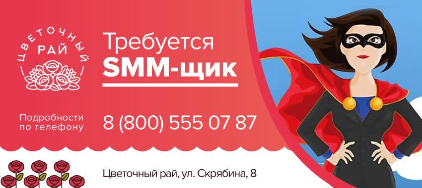 SMM - менеджер