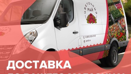 Мы работаем на доставку и самовывоз . Пожалуйста,  своевременно информируйте нас. о  намерении посетить наш оптовый магазин.