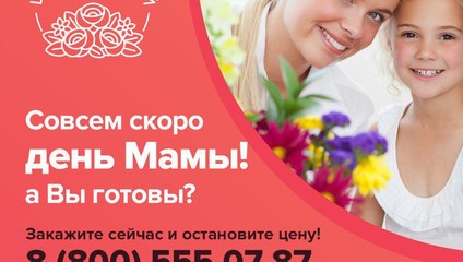 День матери