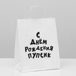 Пакет Крафт с приколами Пупсик Белый 24*14*30см
