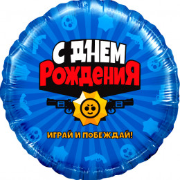 Шар (18/46 см) Круг Геймер Играй и Побеждай! Синий Falali
