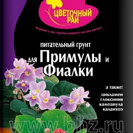 Грунт питательный "Цветочный рай" для примулы и фиалки