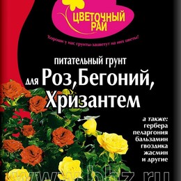 Грунт питательный "Цветочный рай" для роз, бегоний, хризантем