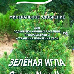 Удобрение "Зеленая игла" коробка 1 кг