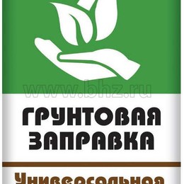"Заправка грунтовая" универсальная