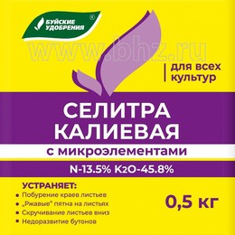 Селитра калиевая с микроэлементами