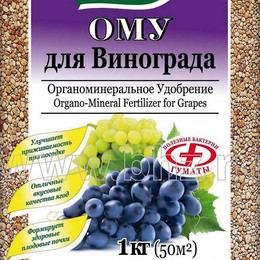 ОМУ "Для винограда"
