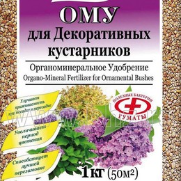ОМУ "Для декоративных кустарников"