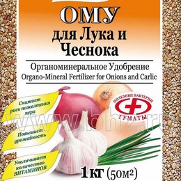 ОМУ "Для лука, чеснока"