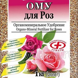 ОМУ "Для роз"