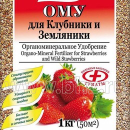 ОМУ «Для клубники, земляники»
