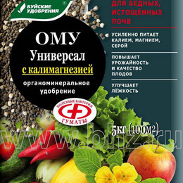 ОМУ Универсальное с калимагнезией