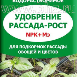 Удобрение "Рассада-Рост"