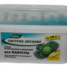 "Система питания" для капусты