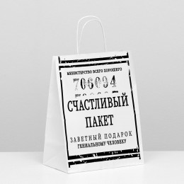 Пакет Крафт с приколами Счастливый пакет Белый 24*14*30см
